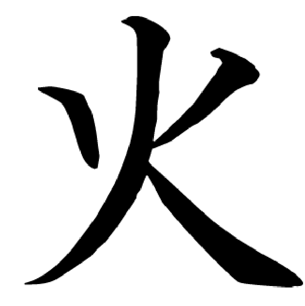 Hou Chinese Character