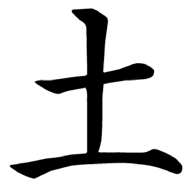 Tu Chinese Character